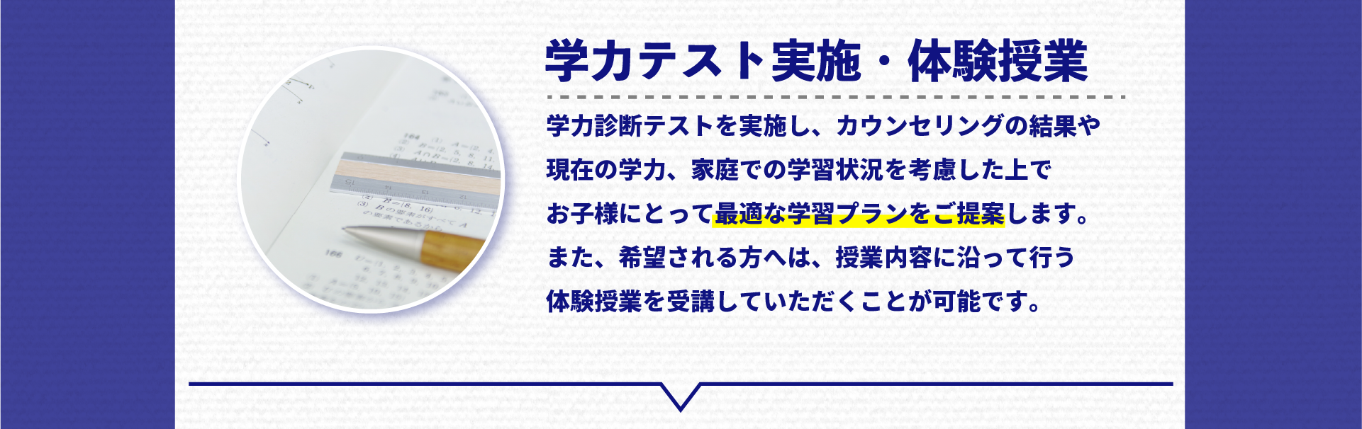 無料体験授業を実施