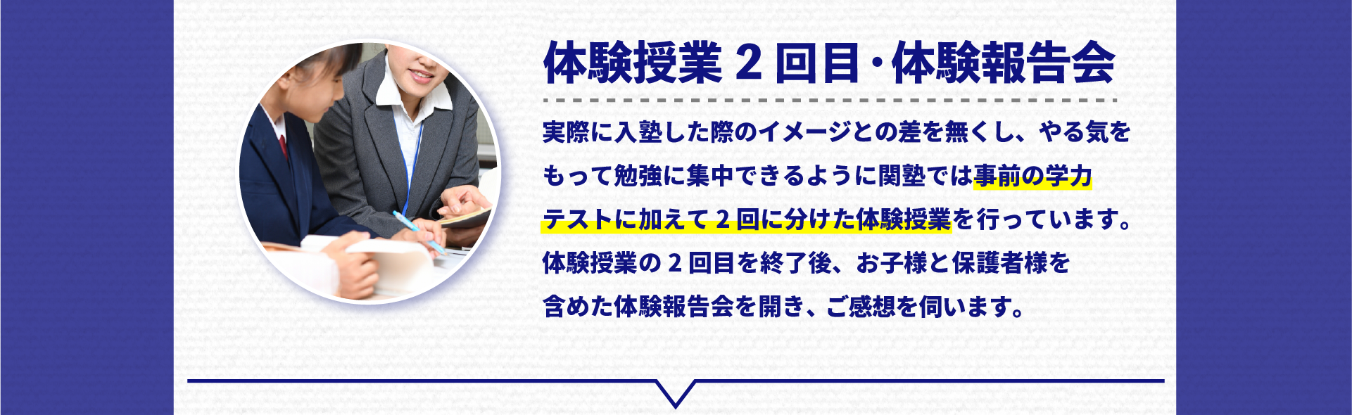 体験授業2回目・体験報告会