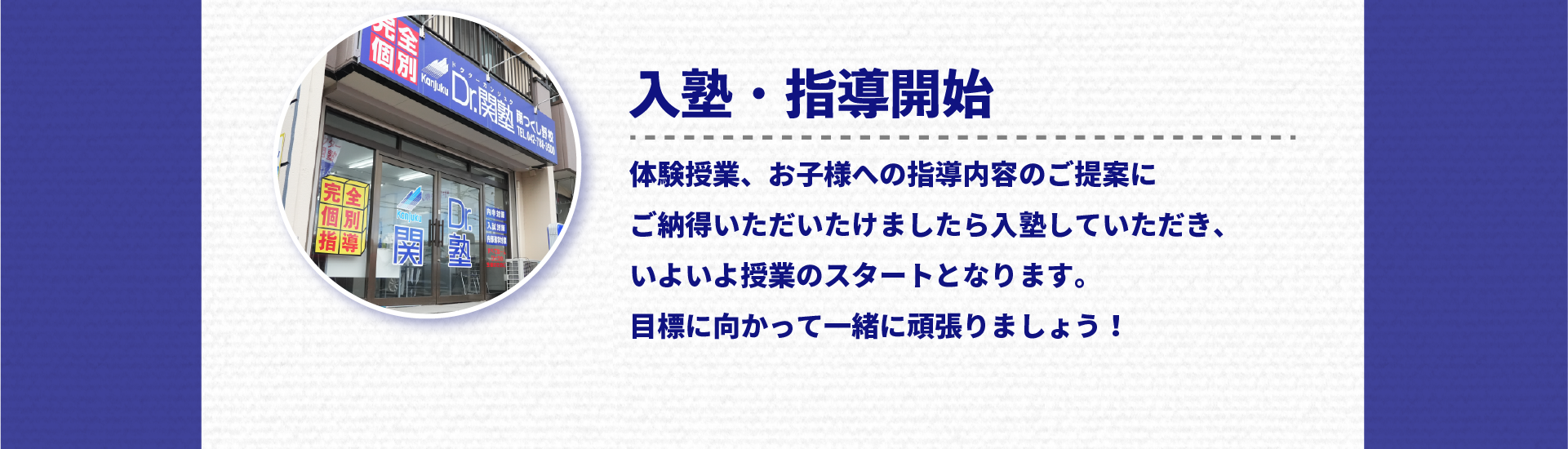 入塾・指導開始