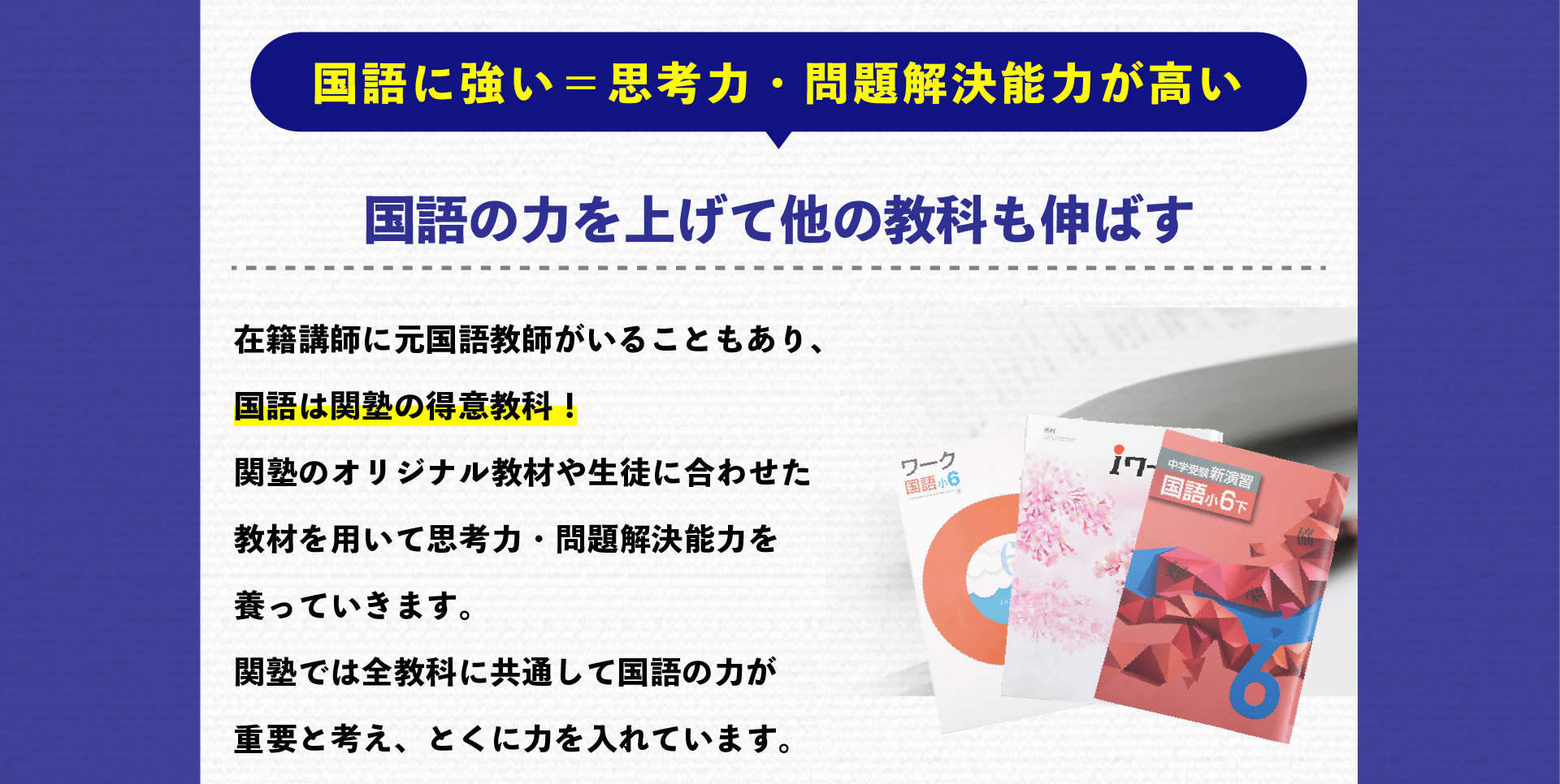 国語のチカラが他教科でも必須